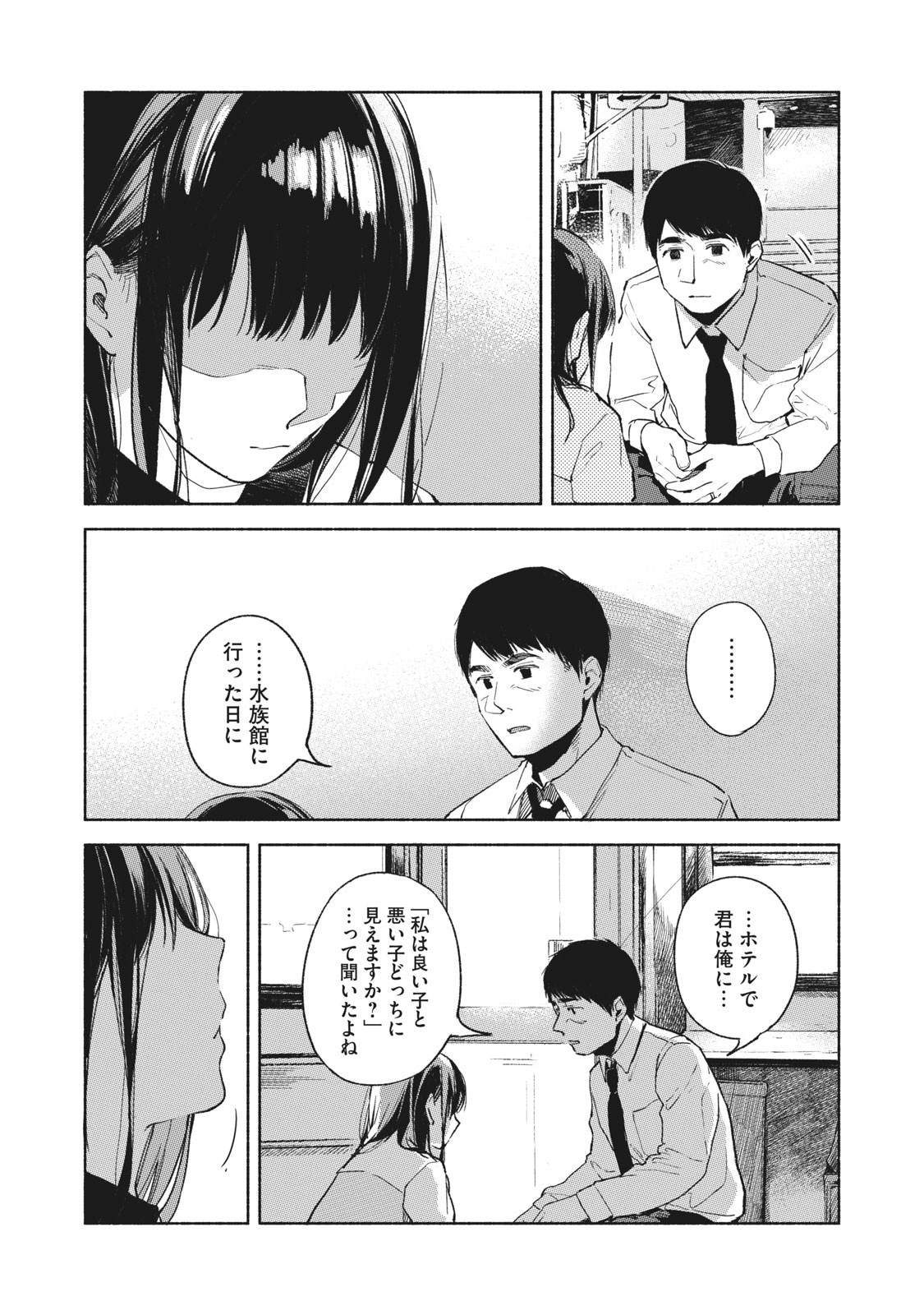 娘の友達 第35話 - Page 7