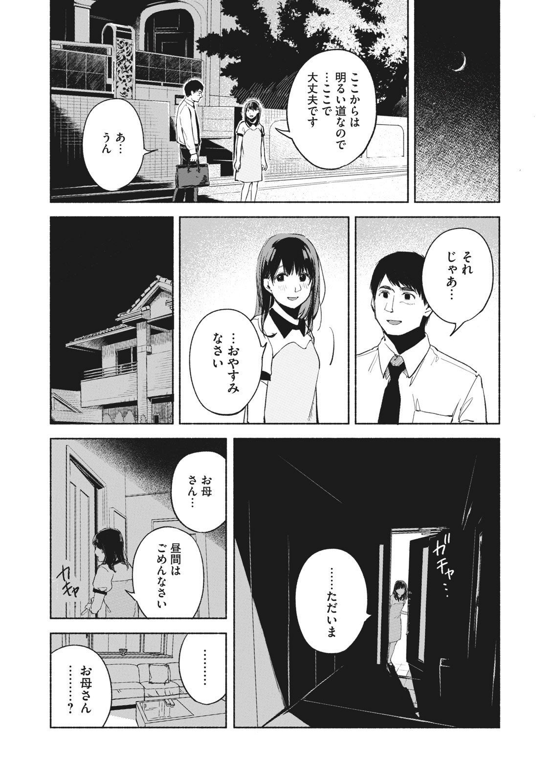 娘の友達 第35話 - Page 14