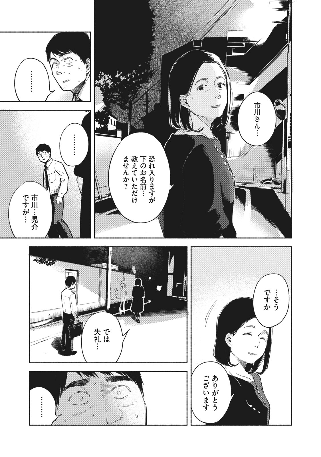 娘の友達 第35話 - Page 18