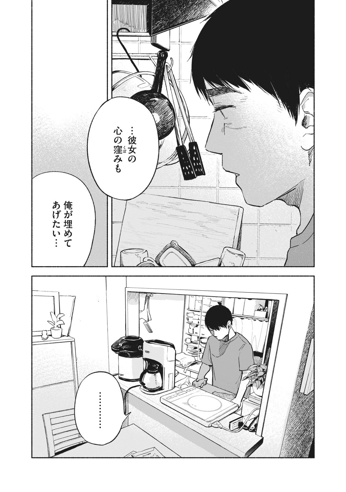 娘の友達 第36話 - Page 14