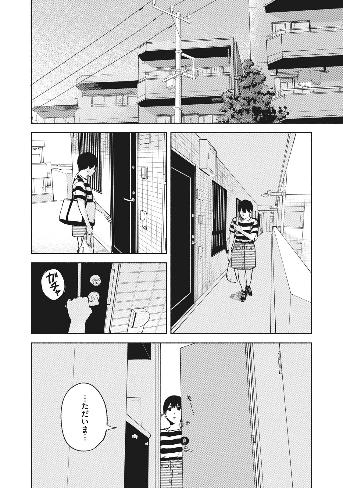 娘の友達 第37話 - Page 2