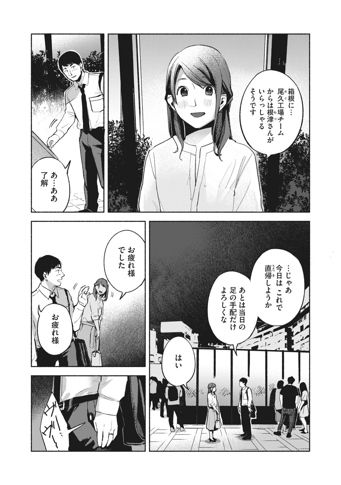 娘の友達 第38話 - Page 5