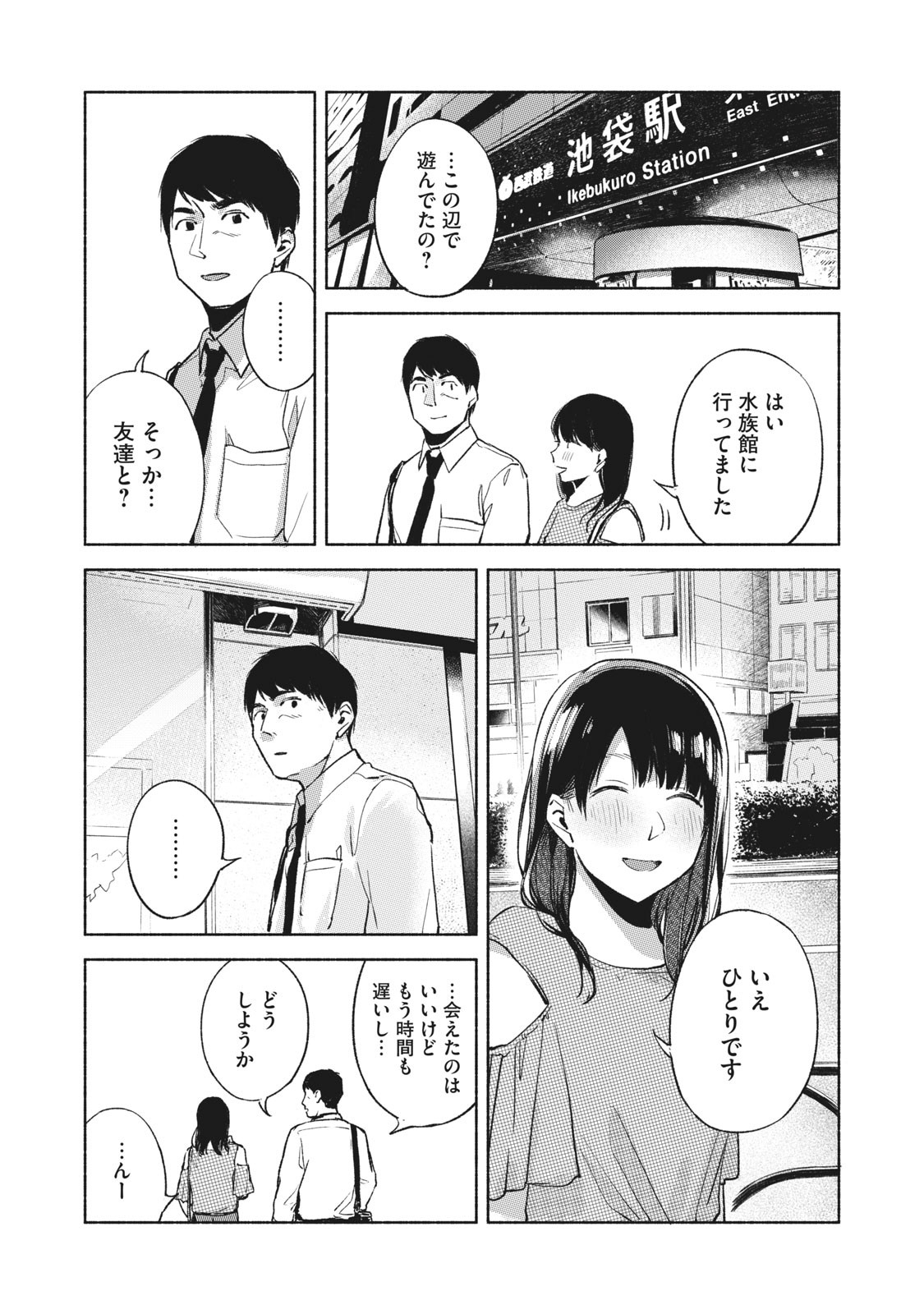 娘の友達 第38話 - Page 10