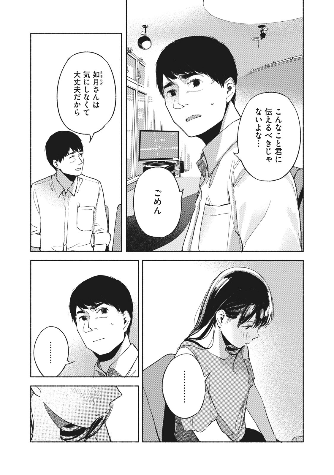 娘の友達 第38話 - Page 17