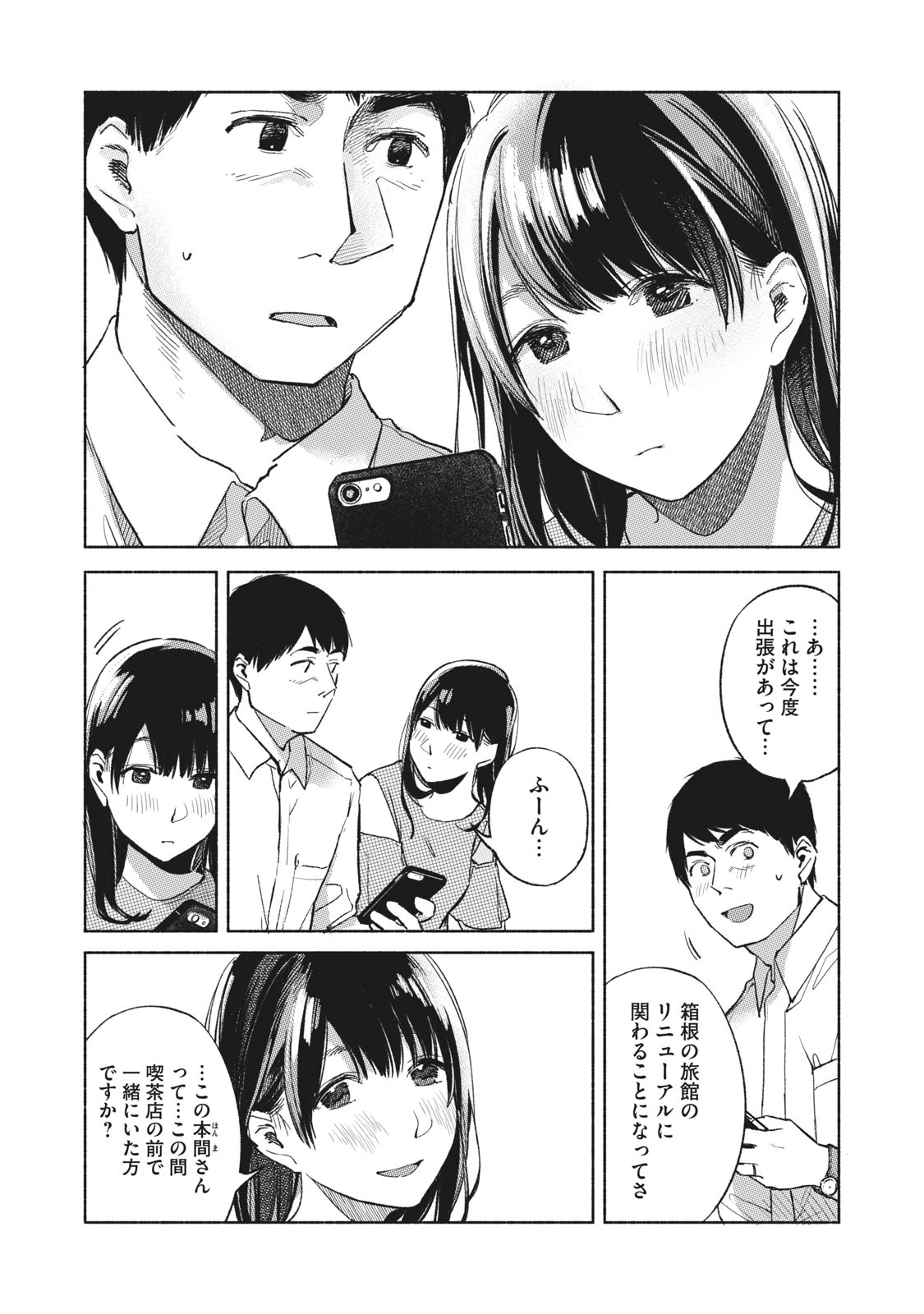 娘の友達 第38話 - Page 20