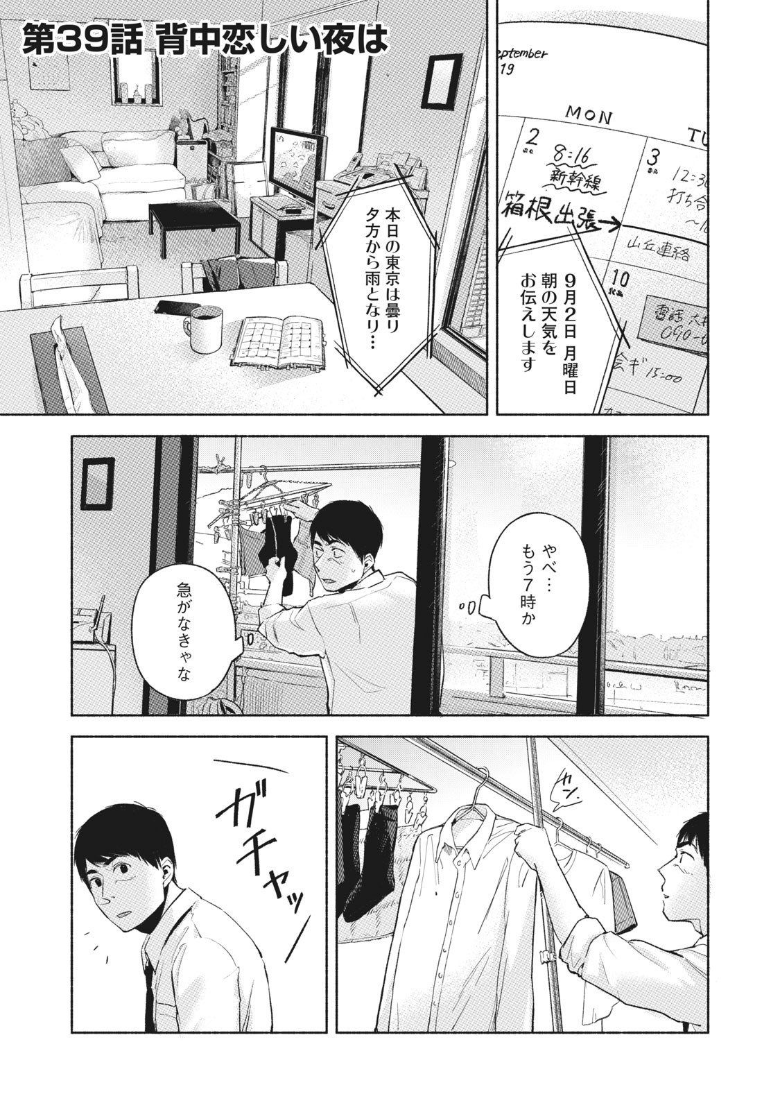 娘の友達 第39話 - Page 2