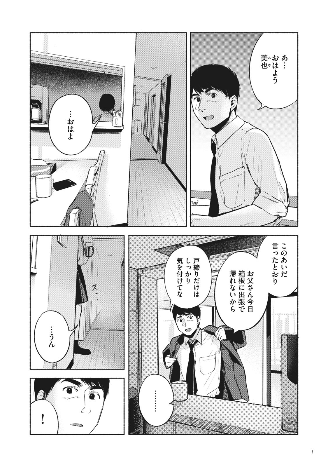 娘の友達 第39話 - Page 2