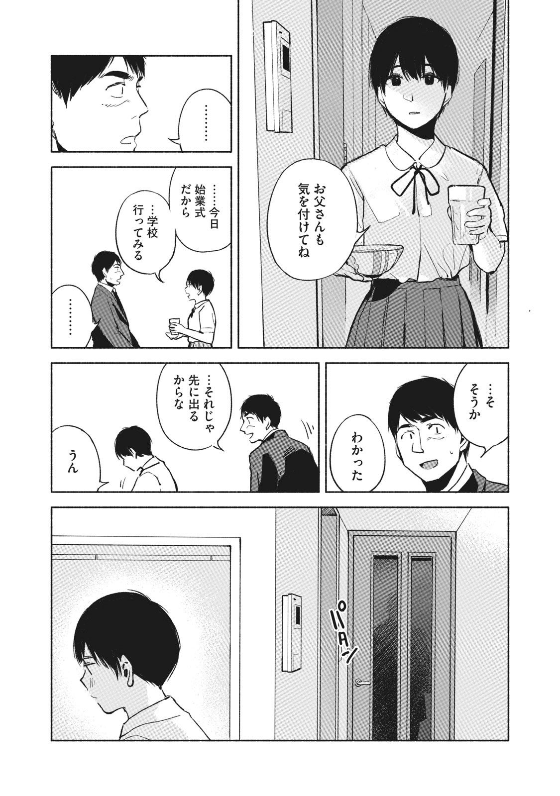 娘の友達 第39話 - Page 4