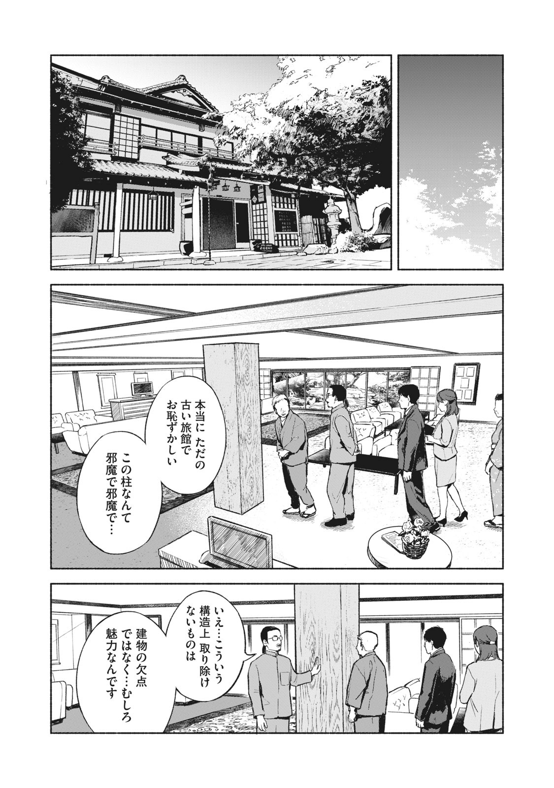 娘の友達 第39話 - Page 5