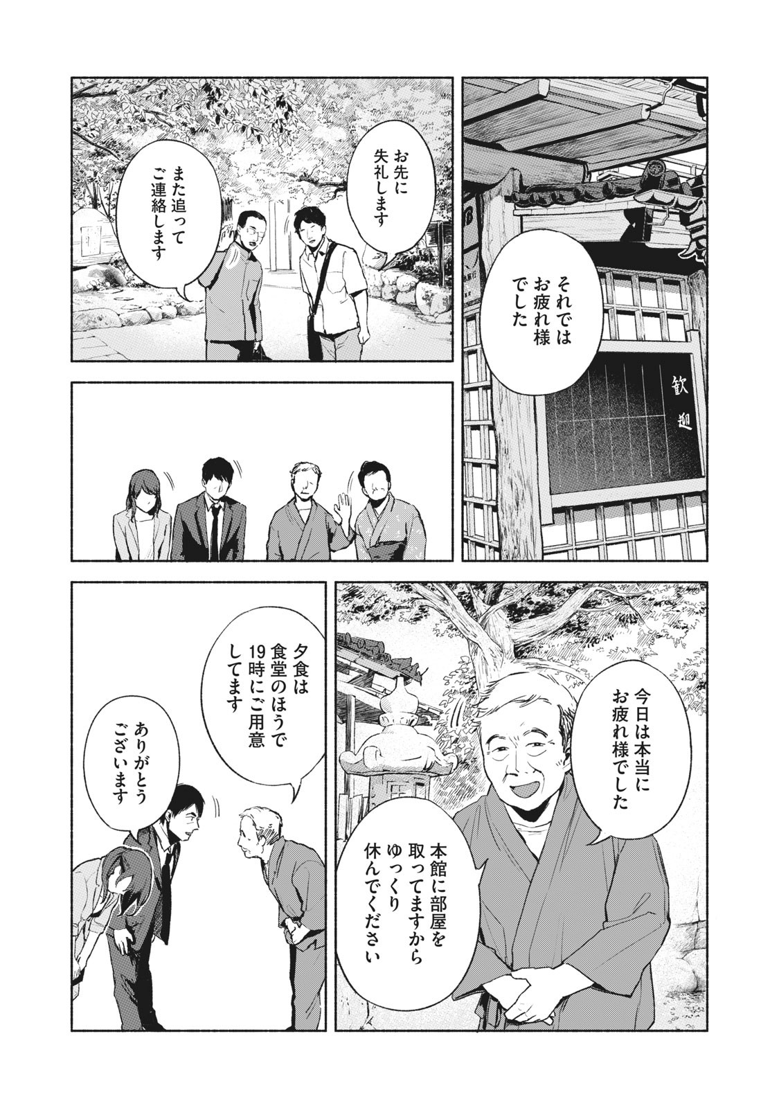 娘の友達 第39話 - Page 8