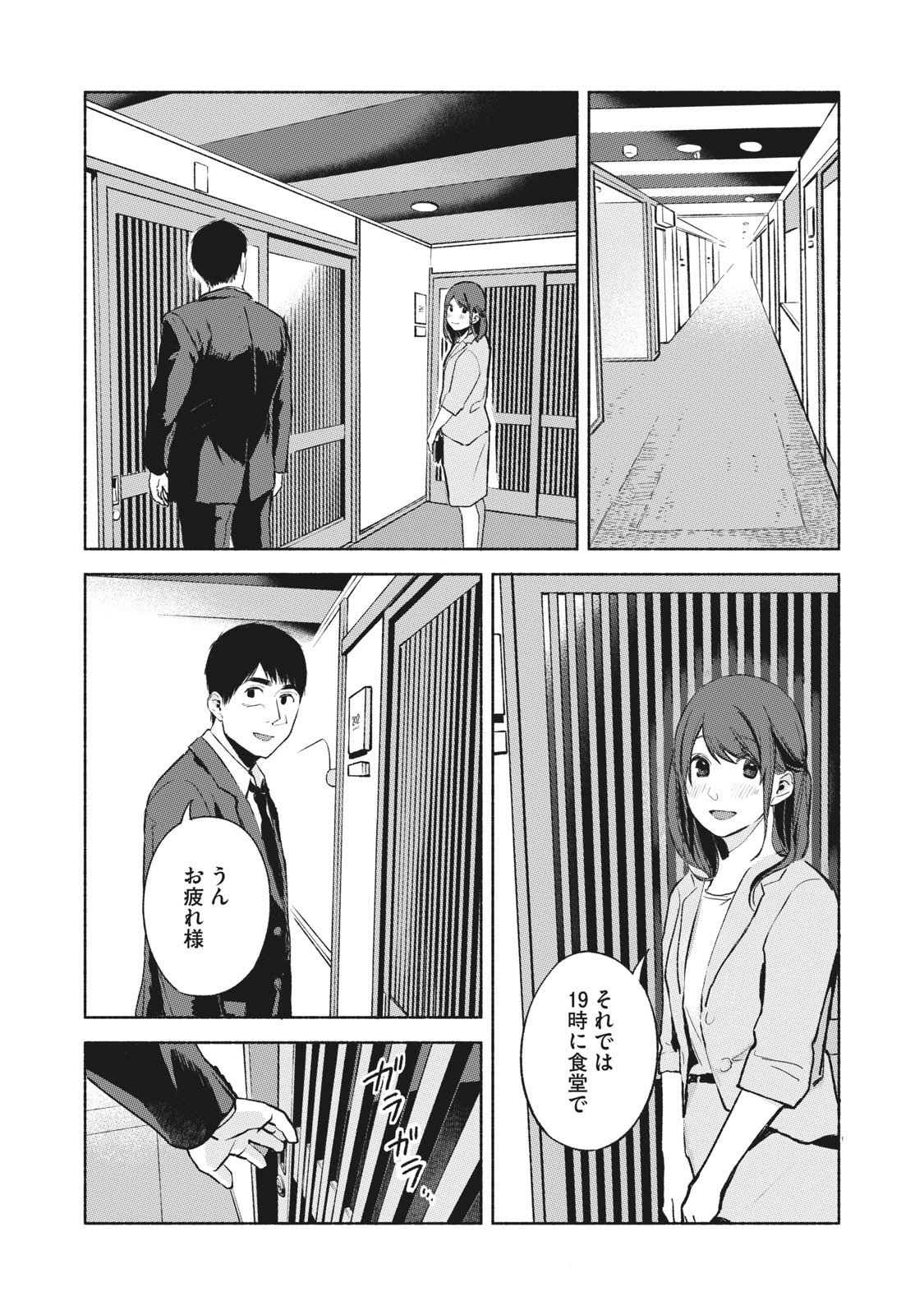 娘の友達 第39話 - Page 9