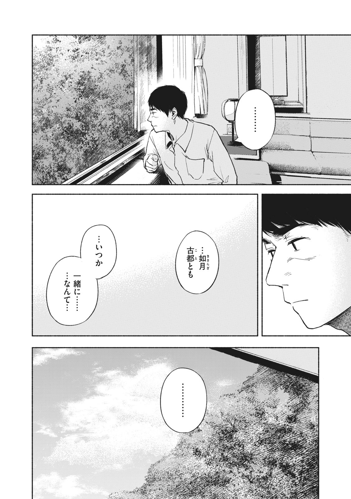 娘の友達 第39話 - Page 13