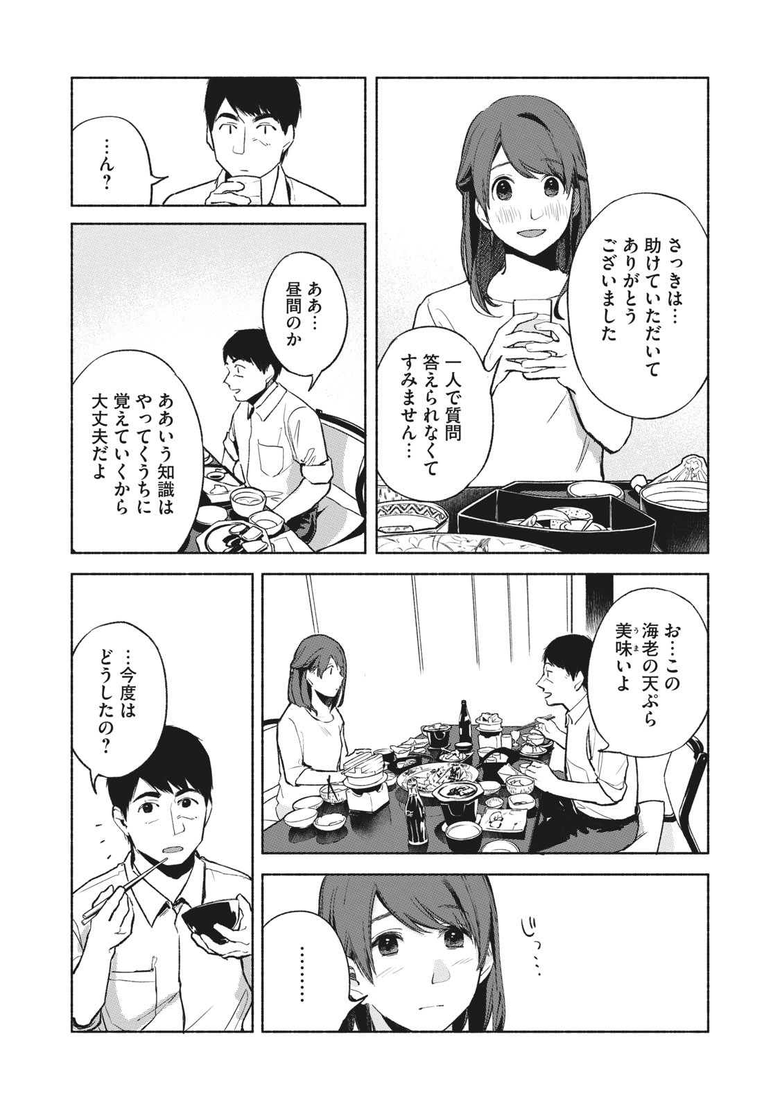 娘の友達 第39話 - Page 15