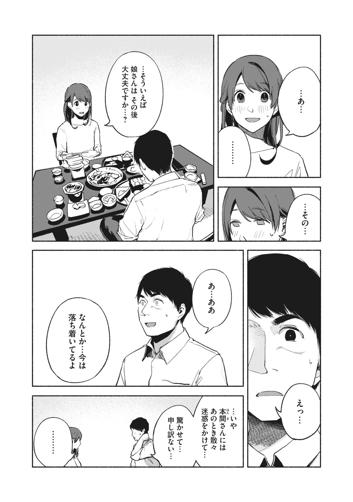 娘の友達 第39話 - Page 15