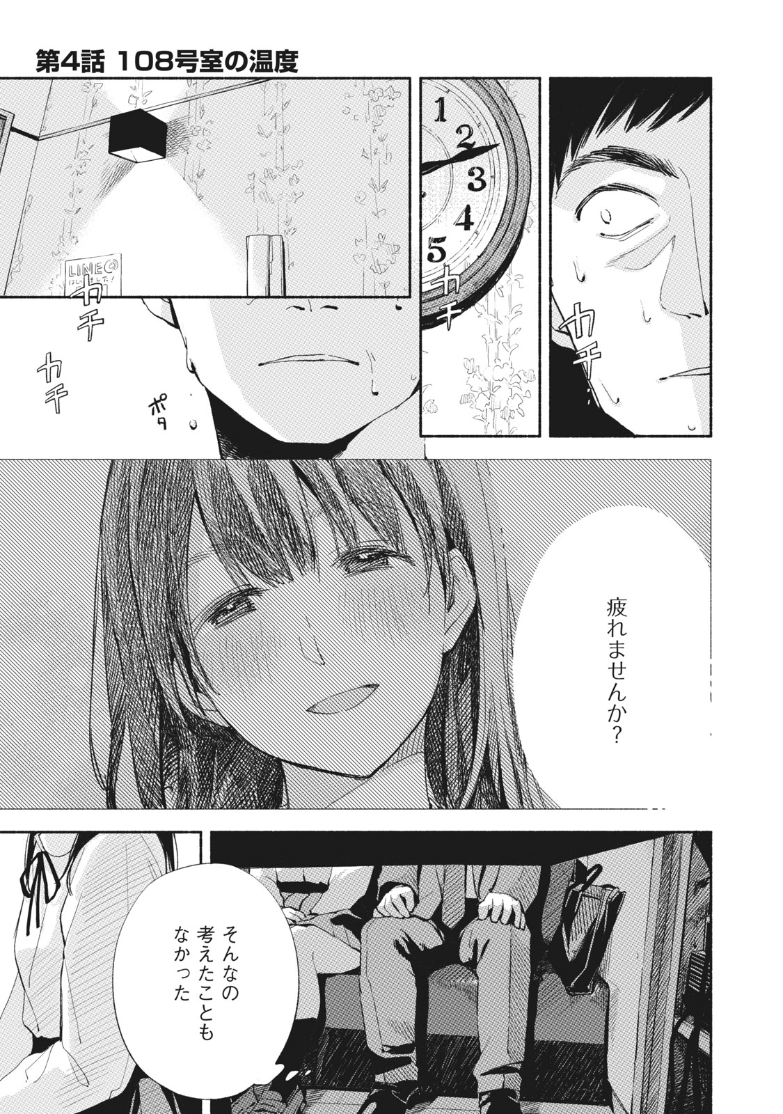 娘の友達 第4話 - Page 2