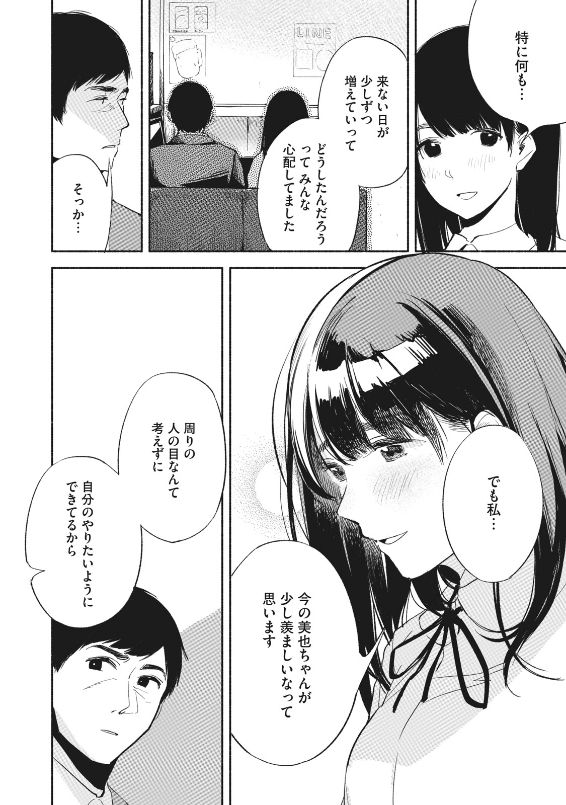 娘の友達 第4話 - Page 4