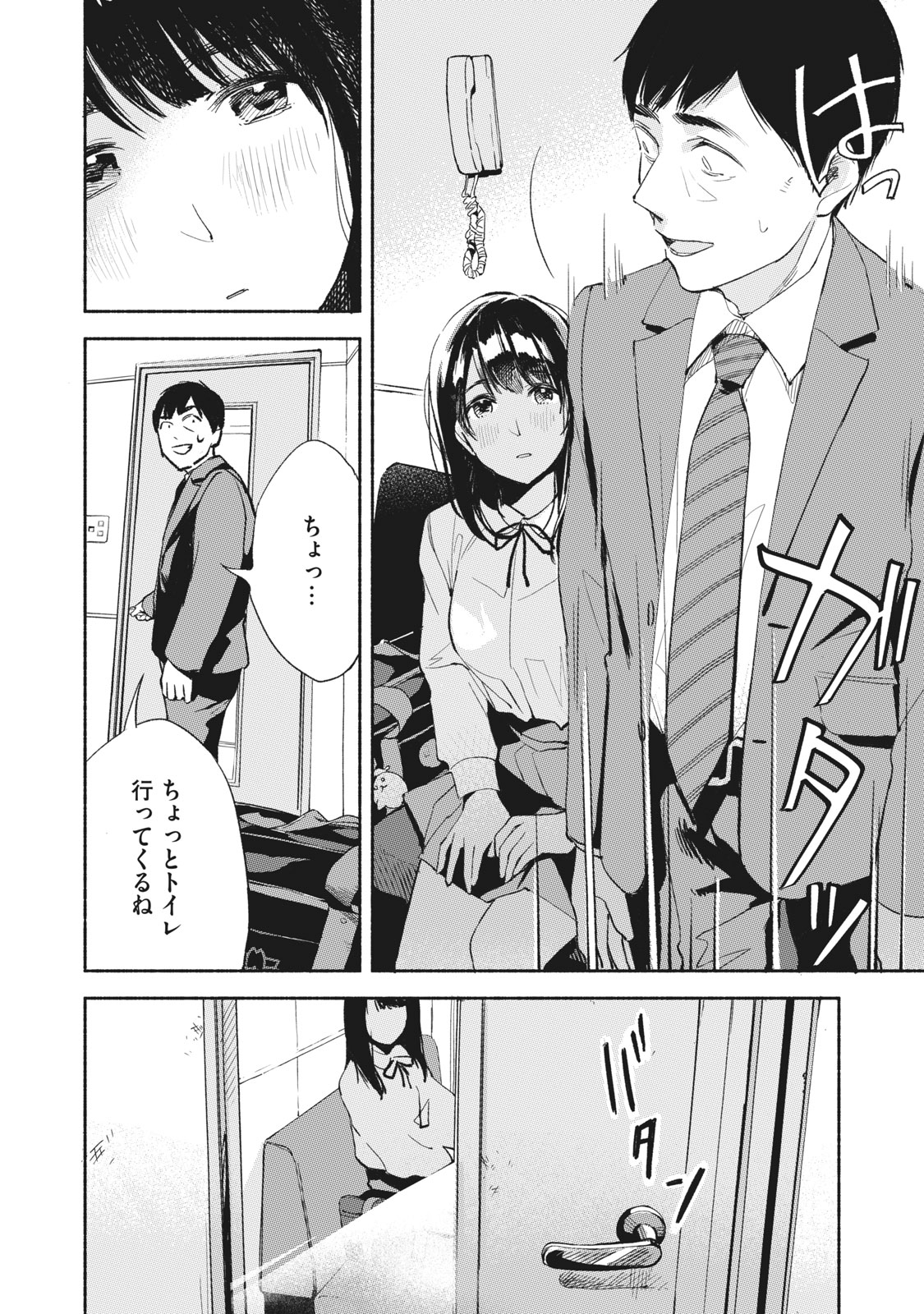 娘の友達 第4話 - Page 7