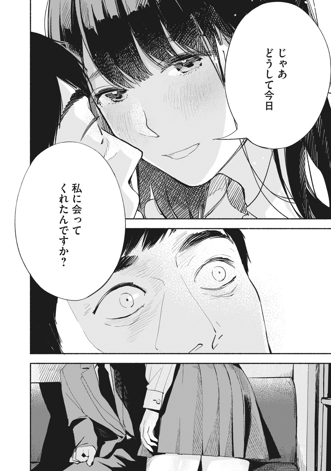 娘の友達 第4話 - Page 16