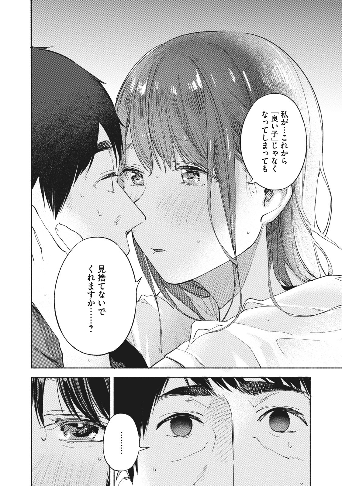 娘の友達 第41話 - Page 12