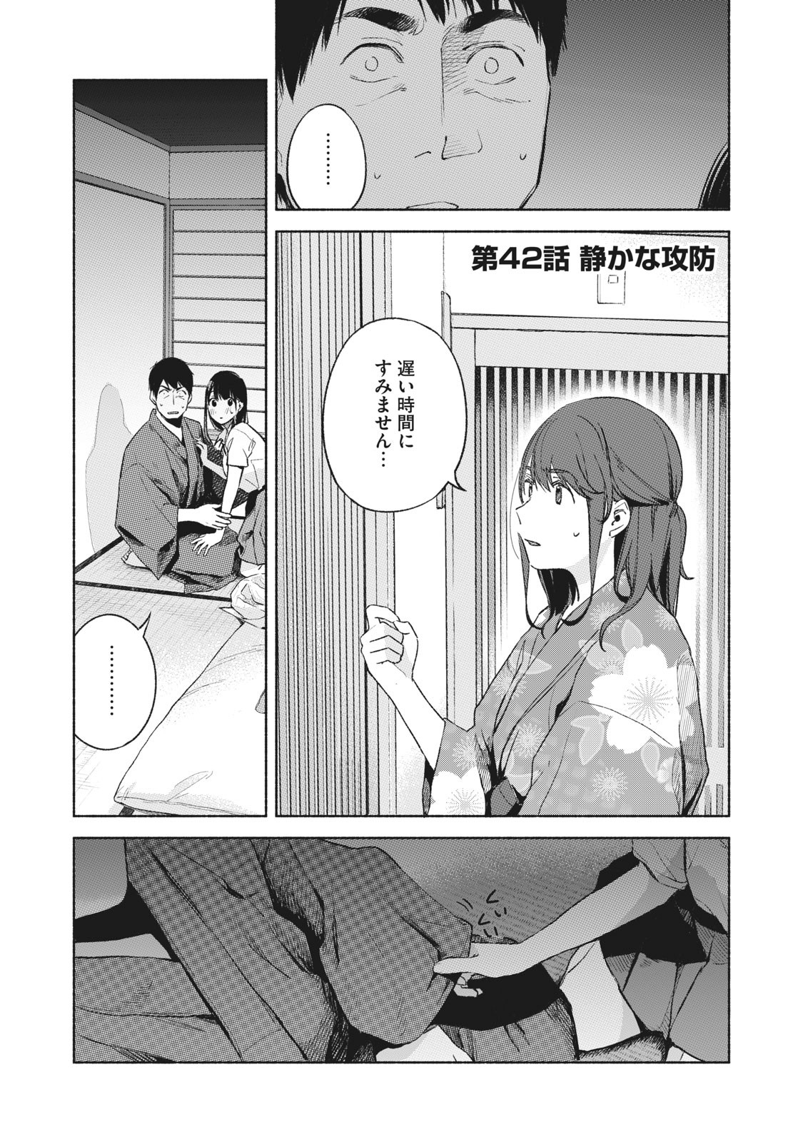 娘の友達 第42話 - Page 1