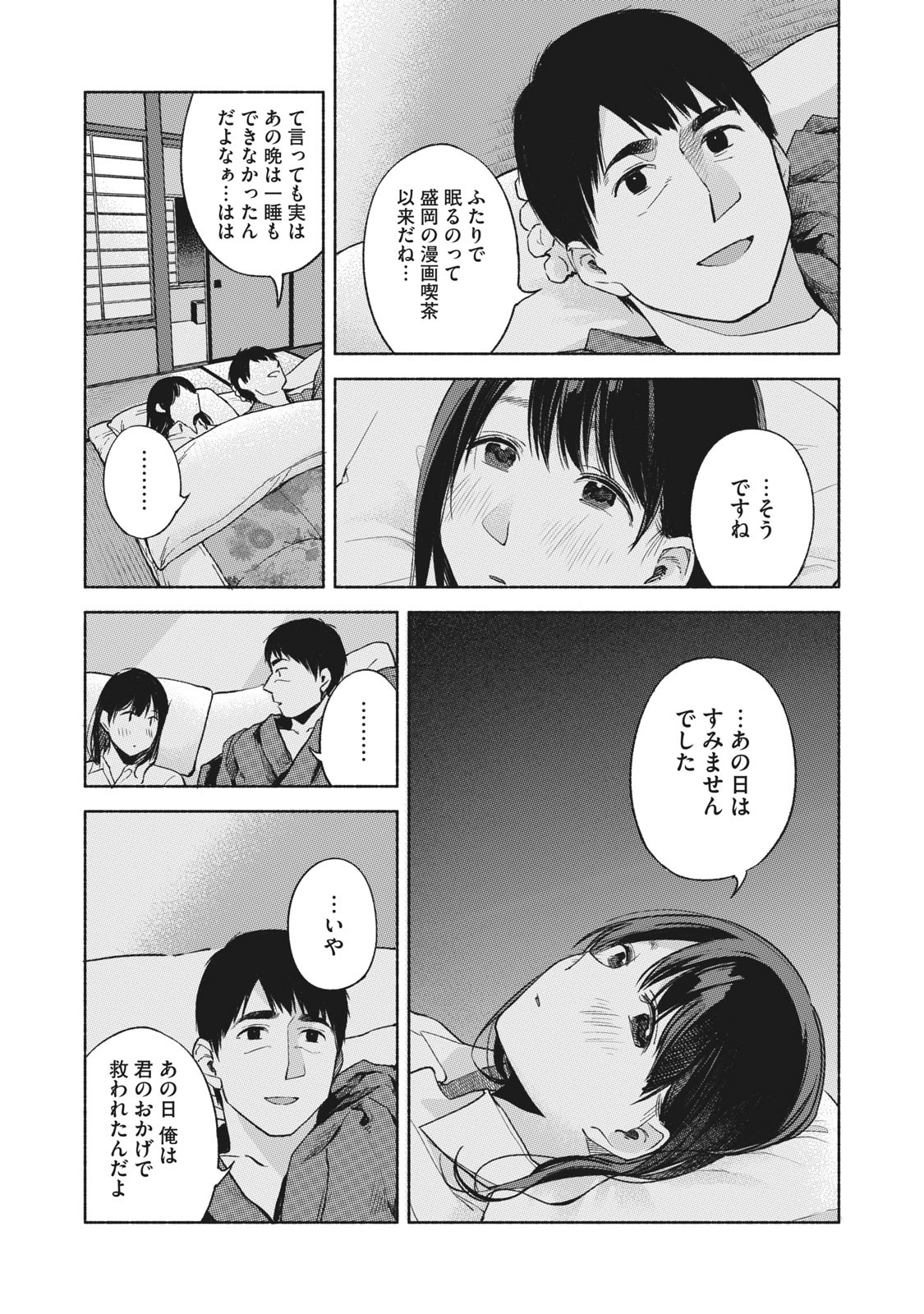 娘の友達 第42話 - Page 15