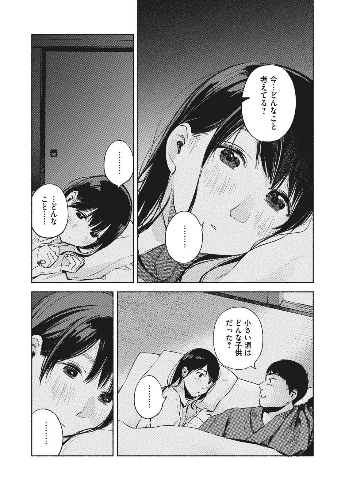 娘の友達 第42話 - Page 17