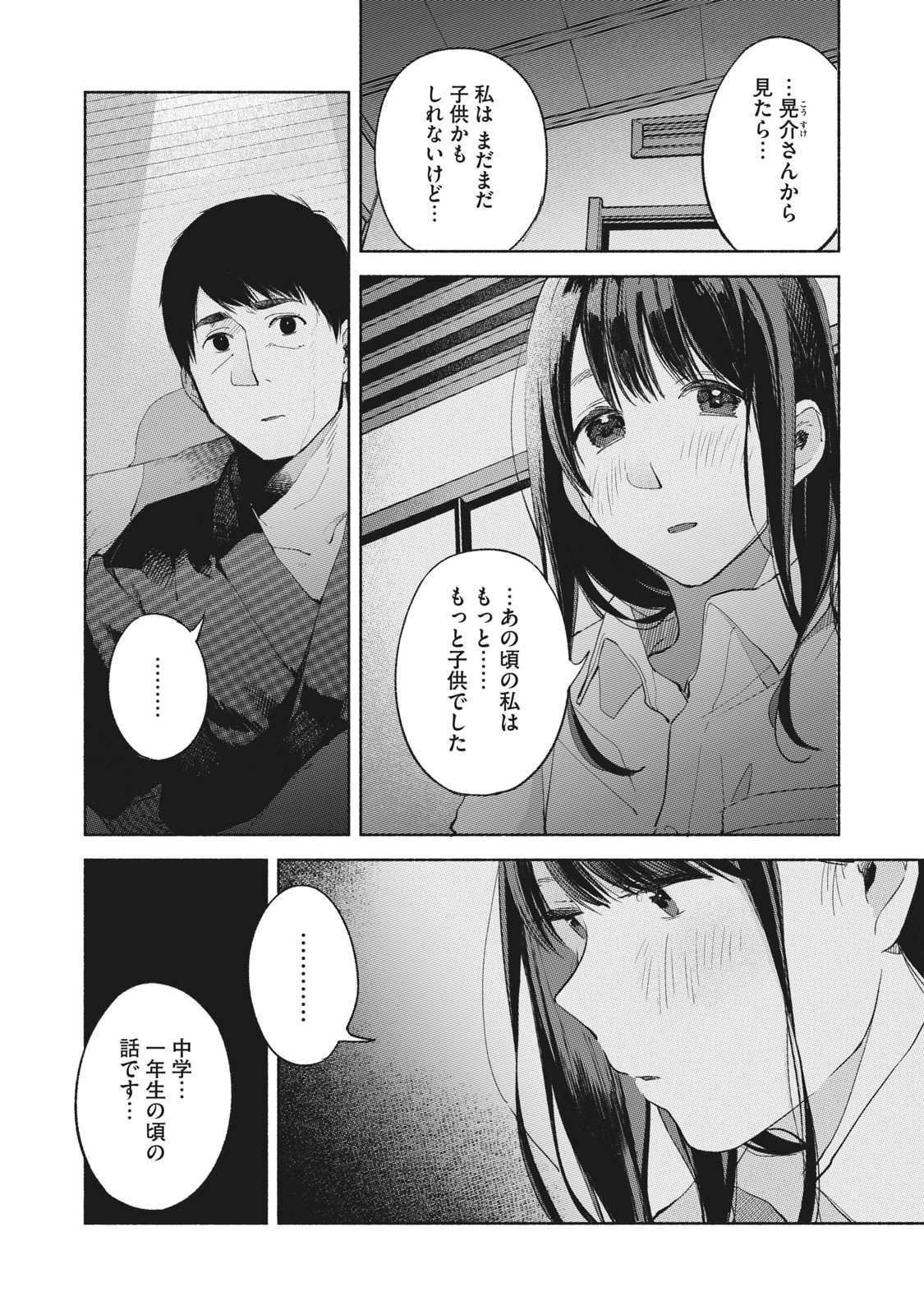 娘の友達 第43話 - Page 2