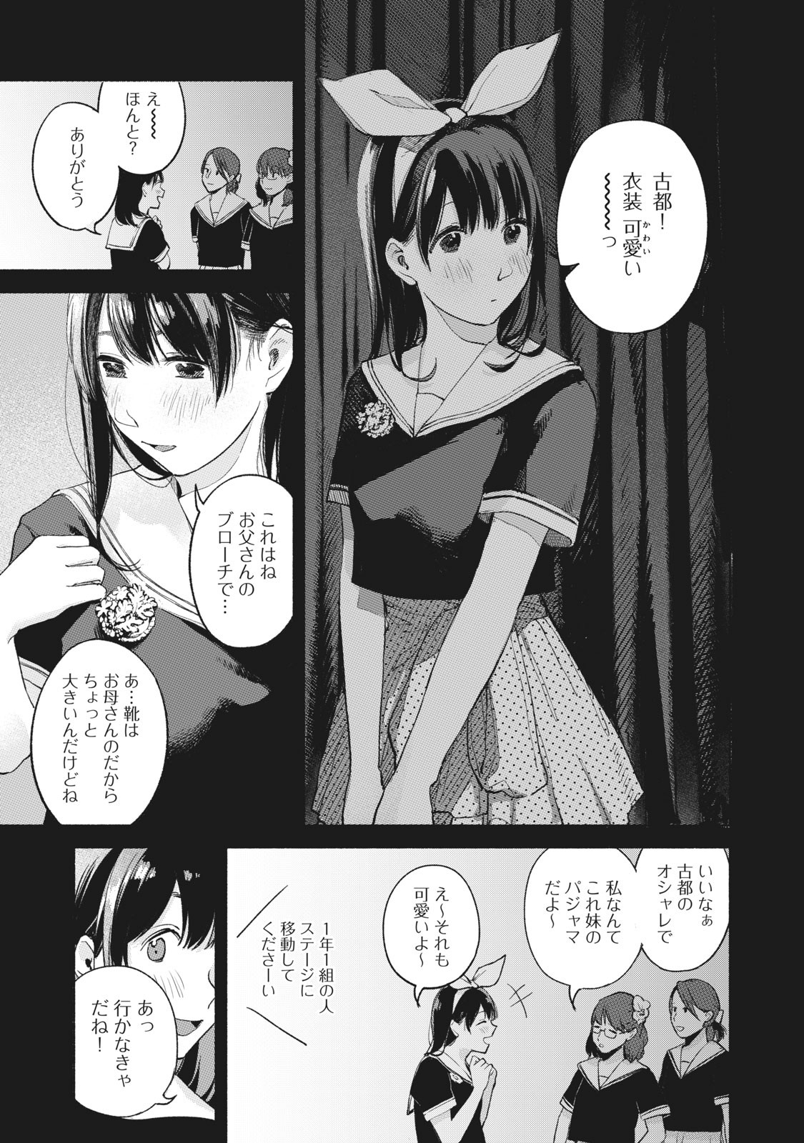 娘の友達 第43話 - Page 5