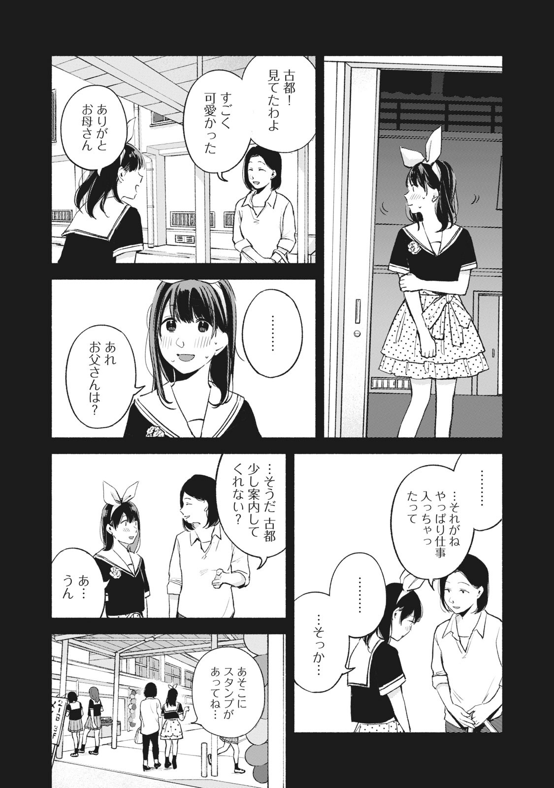 娘の友達 第43話 - Page 7