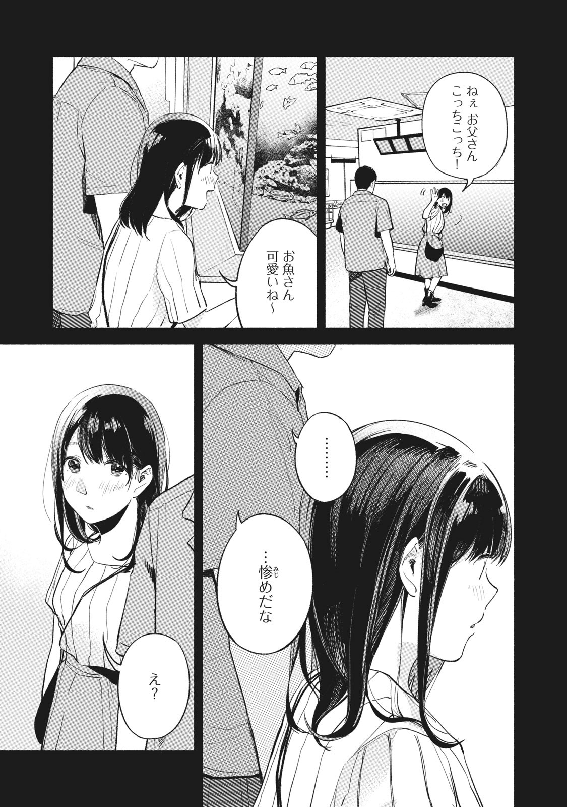 娘の友達 第43話 - Page 9