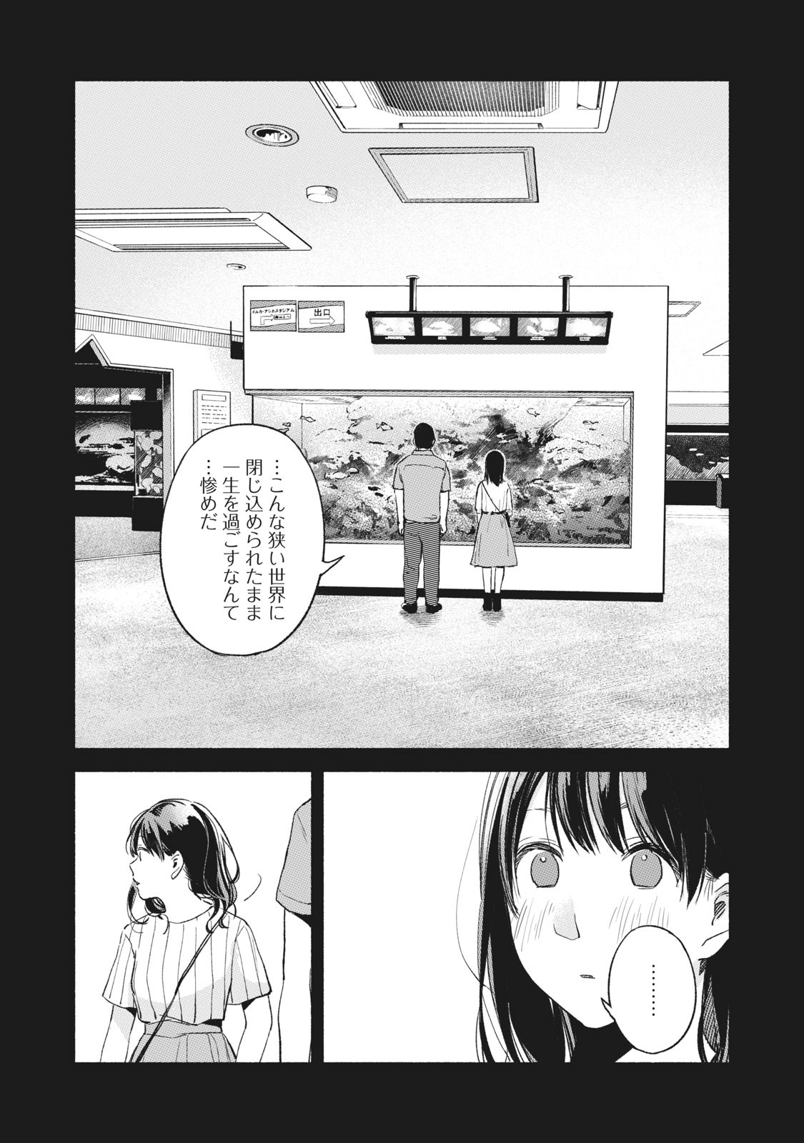 娘の友達 第43話 - Page 10