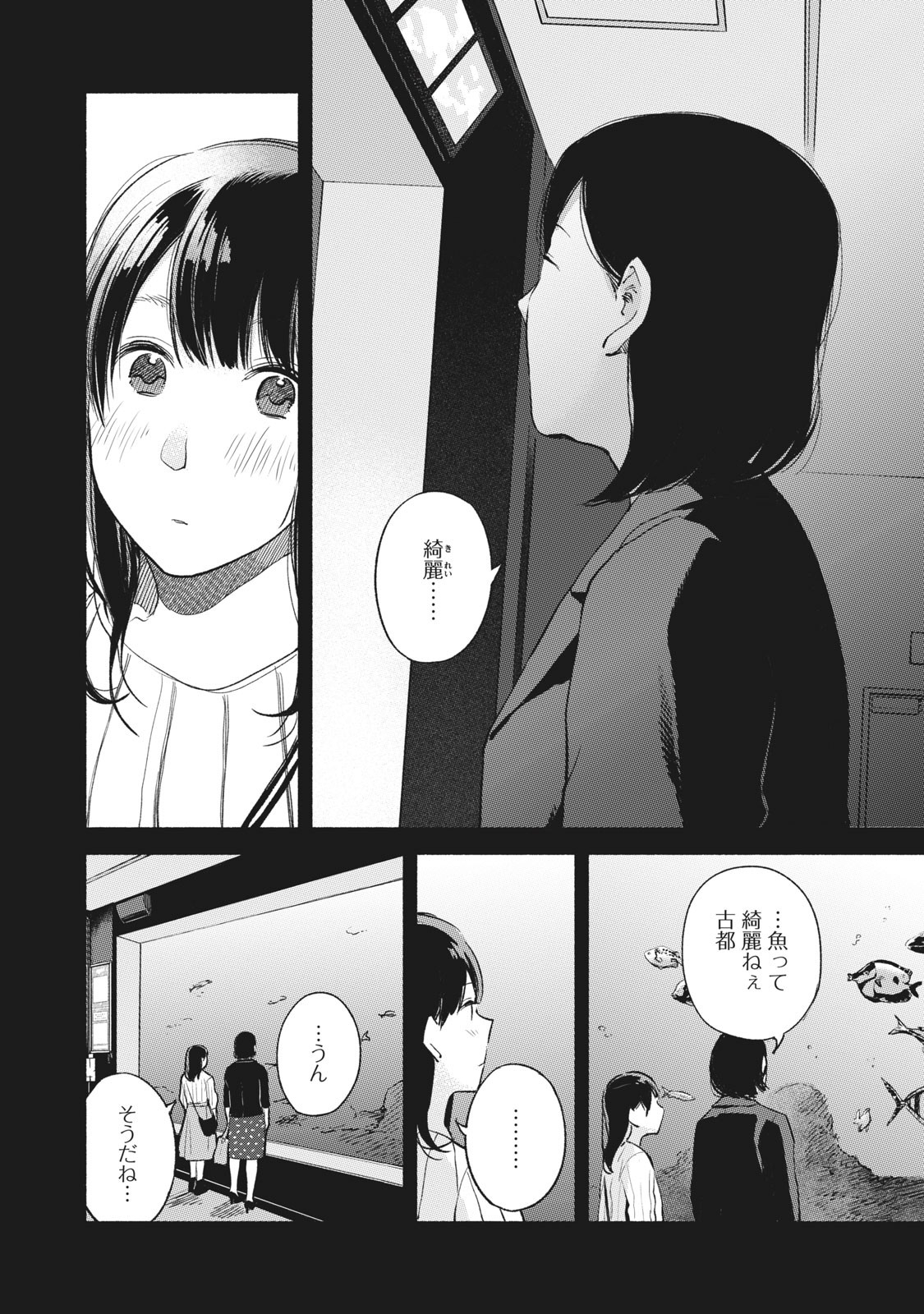 娘の友達 第43話 - Page 12