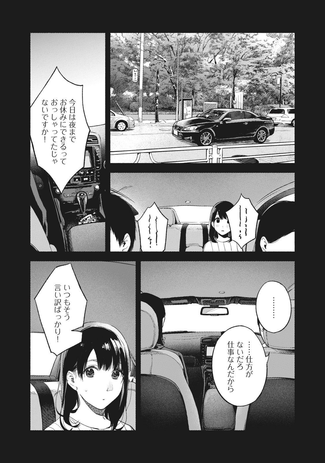 娘の友達 第43話 - Page 13