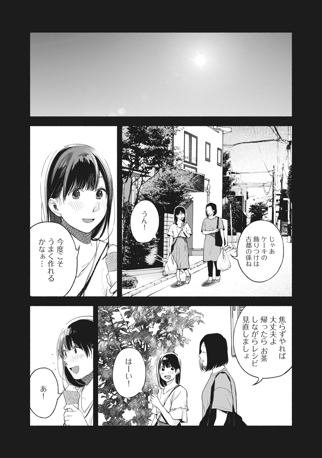 娘の友達 第44話 - Page 3