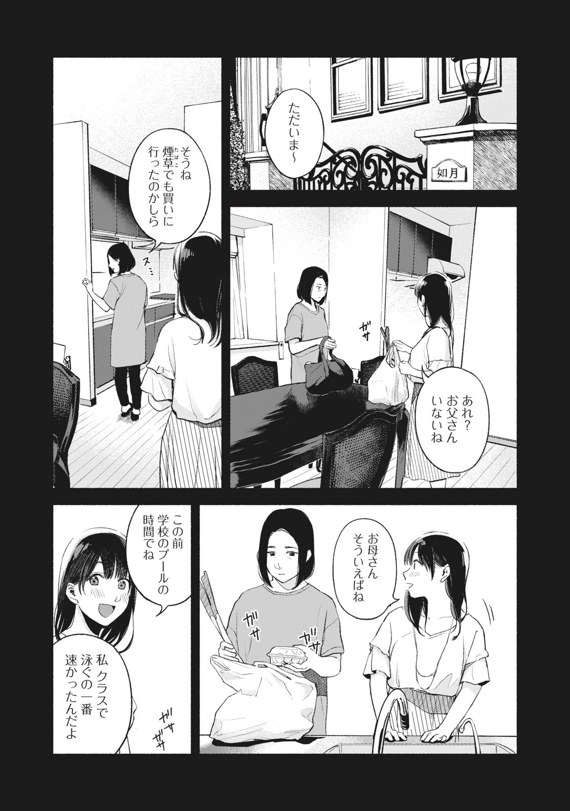 娘の友達 第44話 - Page 10