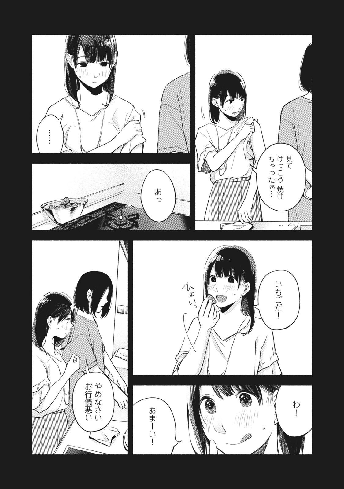 娘の友達 第44話 - Page 19