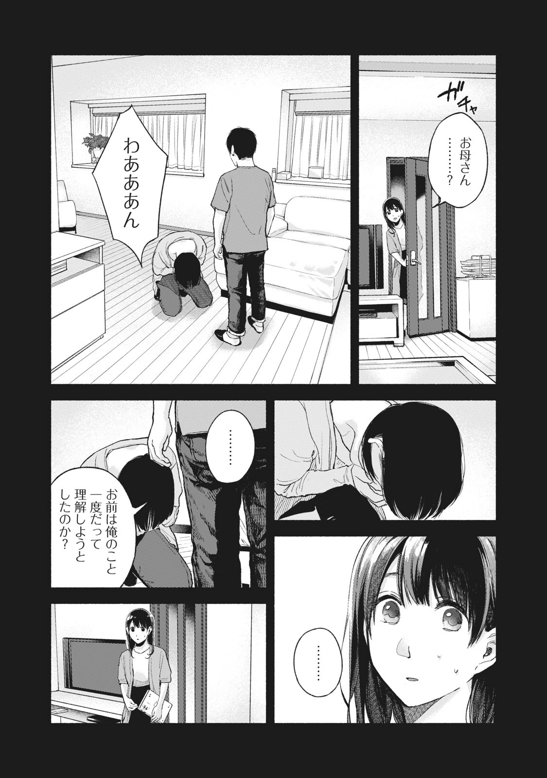 娘の友達 第45話 - Page 3