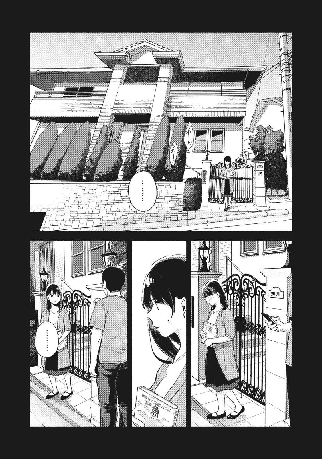 娘の友達 第45話 - Page 6