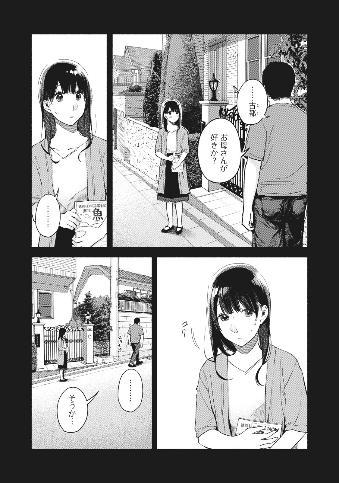 娘の友達 第45話 - Page 7