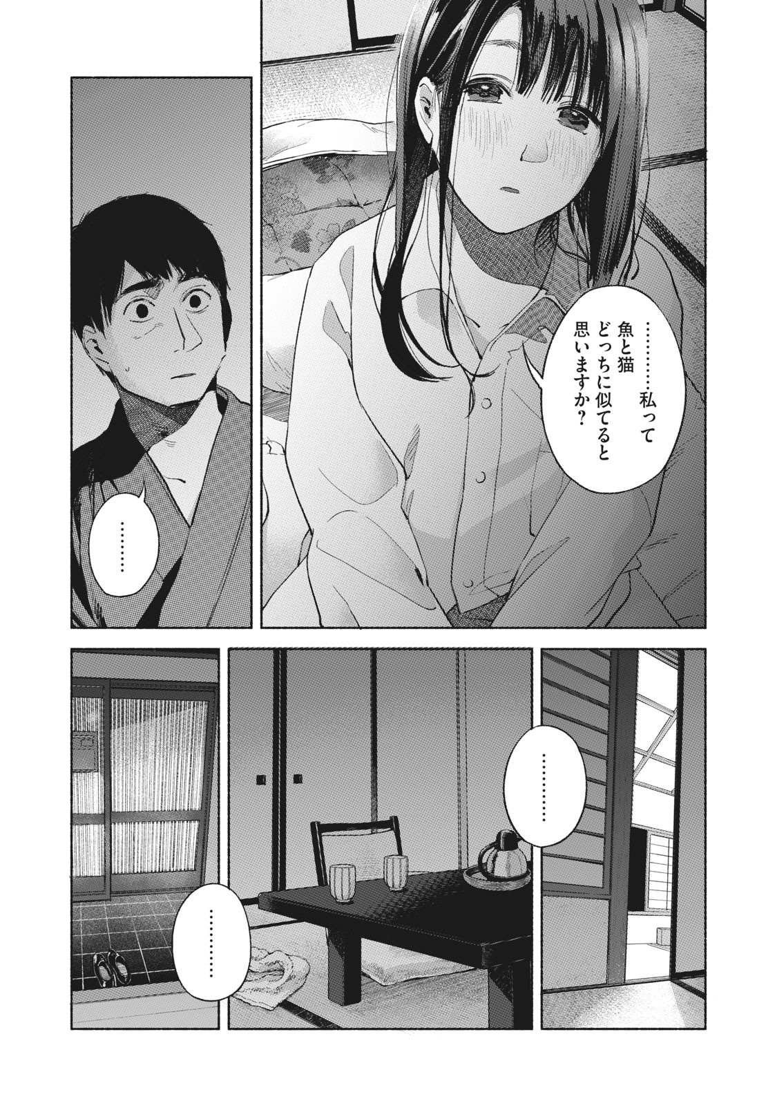 娘の友達 第45話 - Page 16