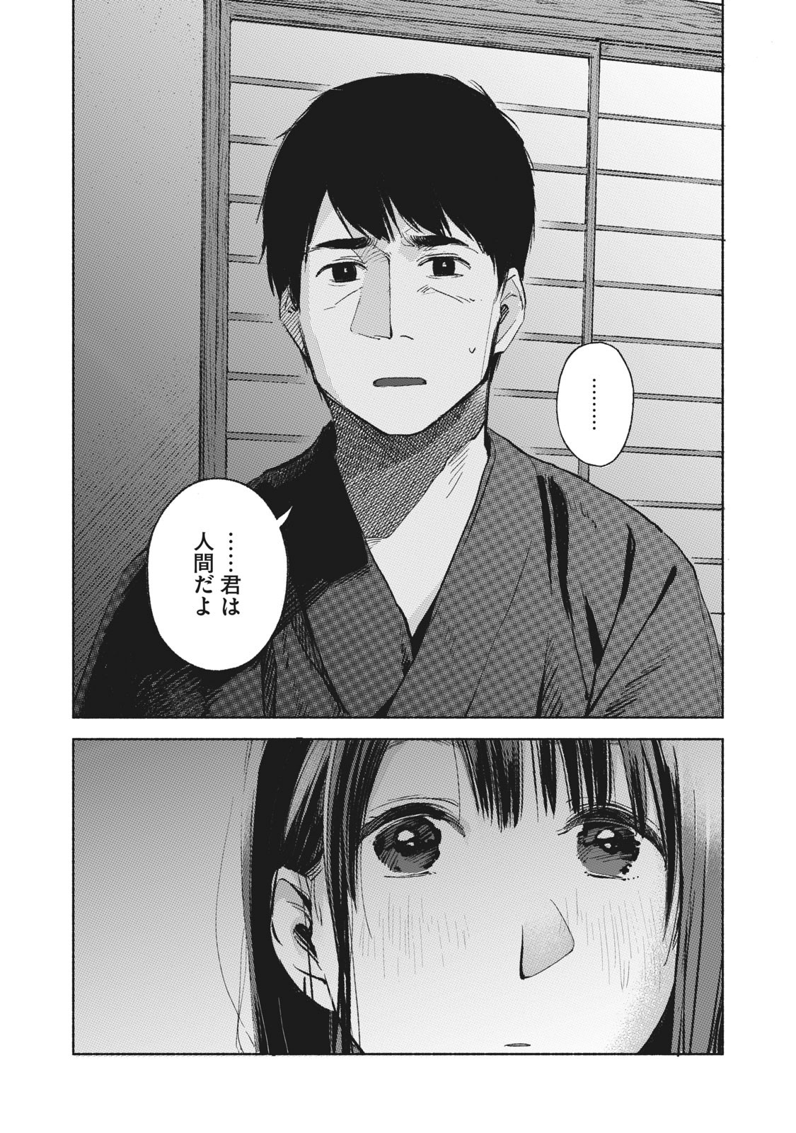 娘の友達 第45話 - Page 17