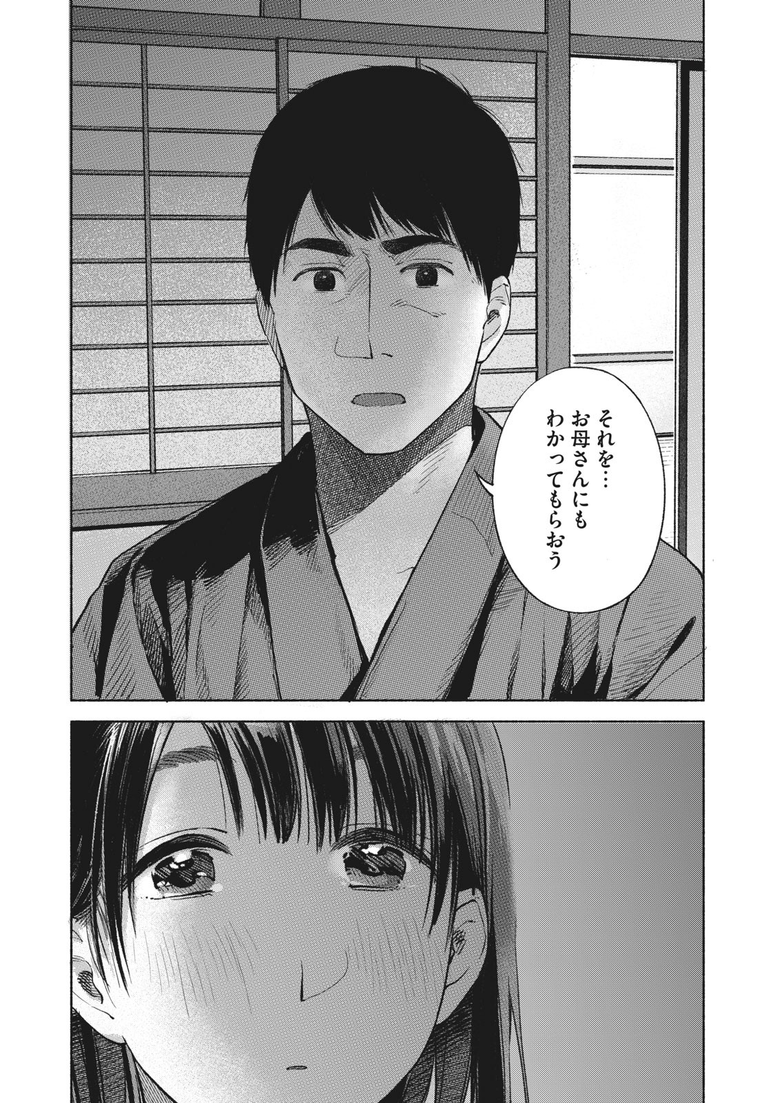 娘の友達 第45話 - Page 20