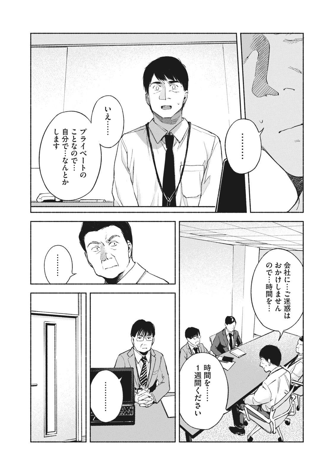 娘の友達 第46話 - Page 14