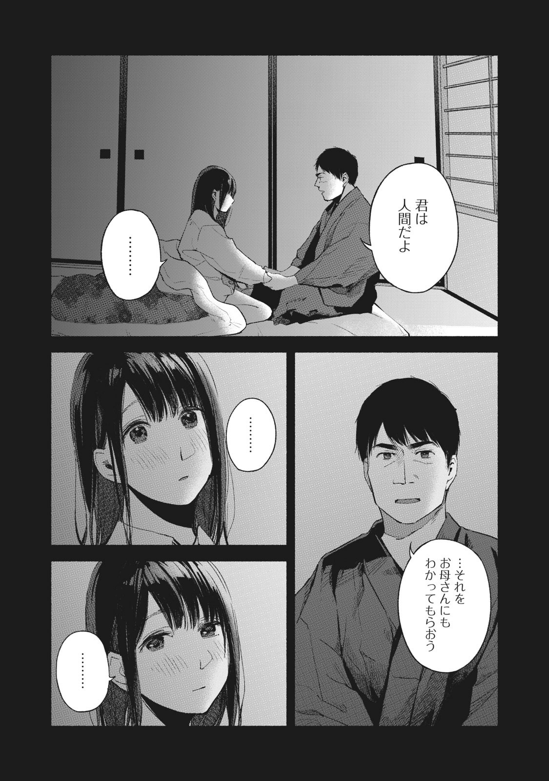 娘の友達 第46話 - Page 18