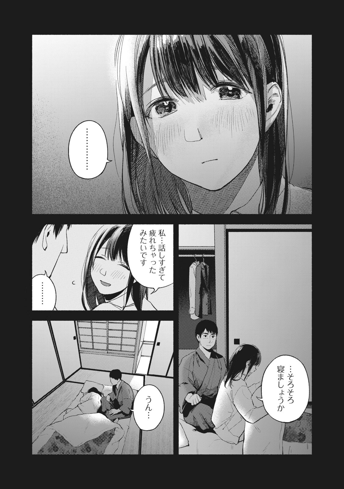 娘の友達 第46話 - Page 19