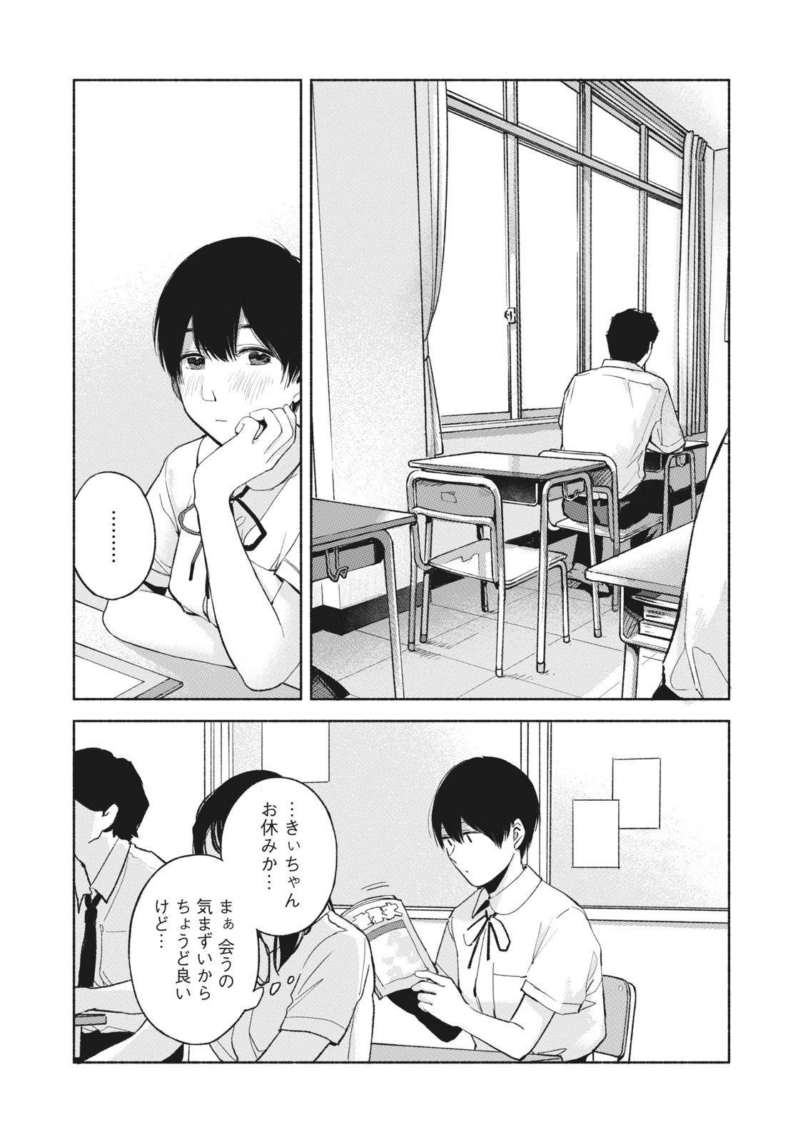 娘の友達 第47話 - Page 6