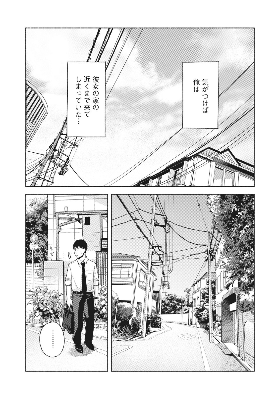 娘の友達 第47話 - Page 11