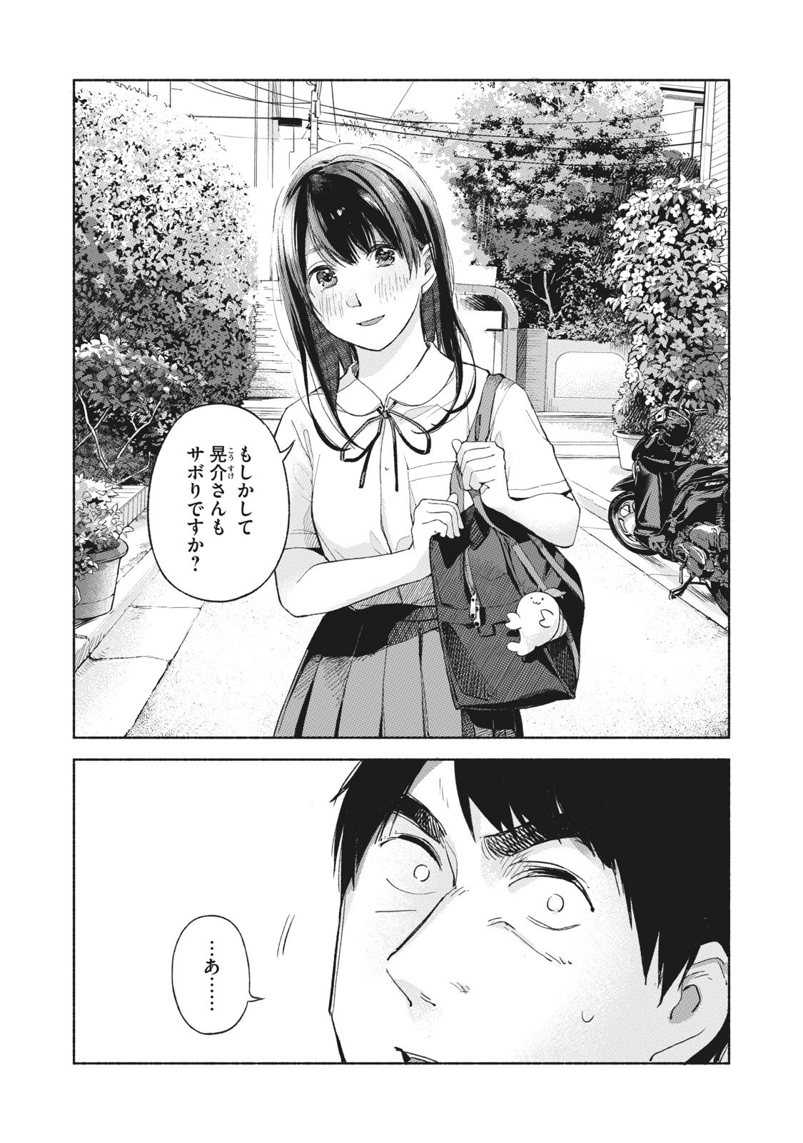 娘の友達 第47話 - Page 13