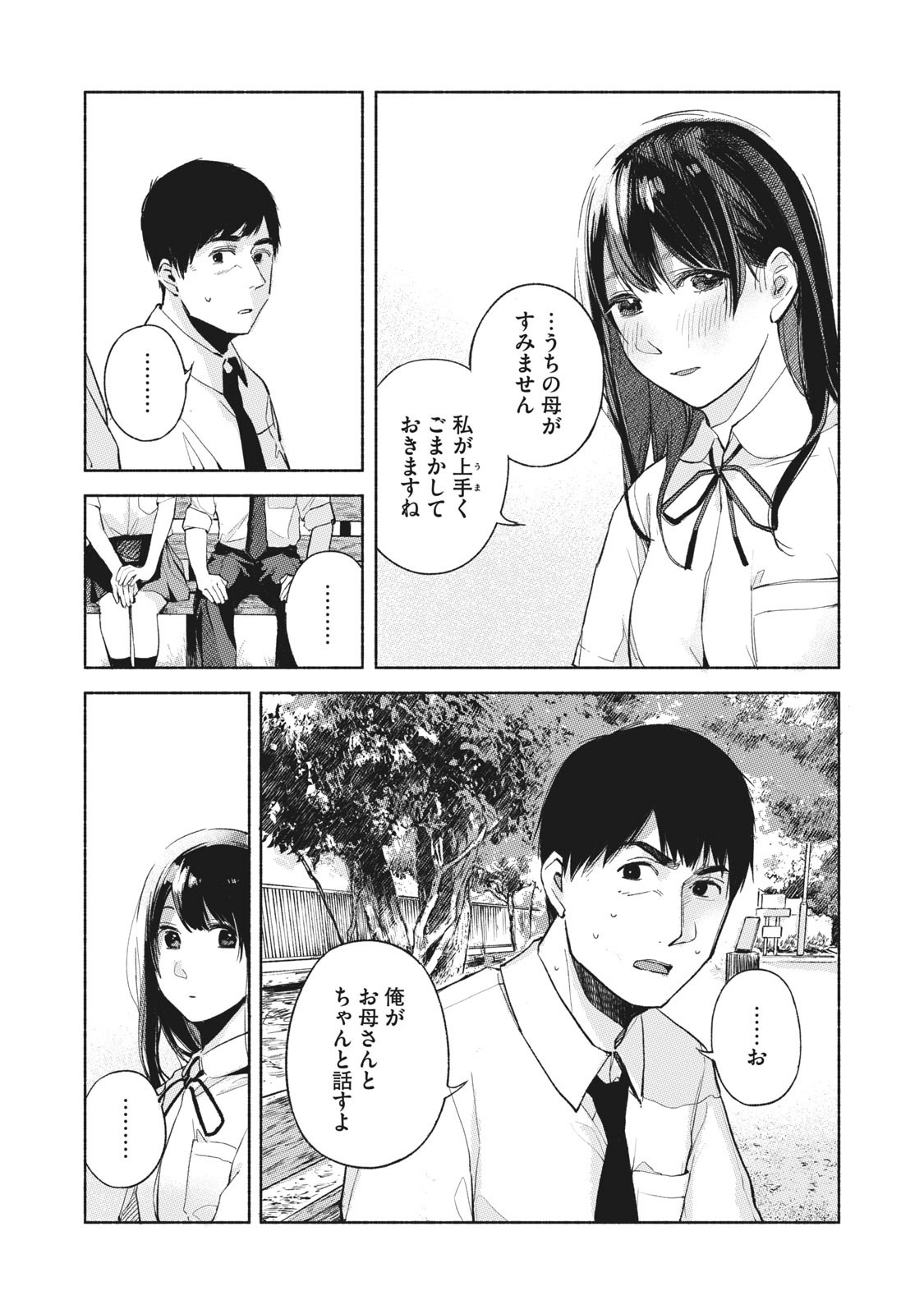 娘の友達 第47話 - Page 15