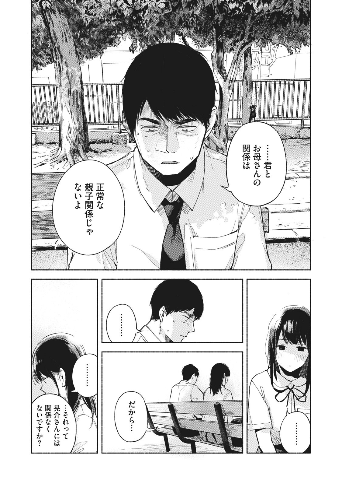 娘の友達 第47話 - Page 17